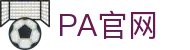 PA官网 - PA真人试玩 - app下载中心